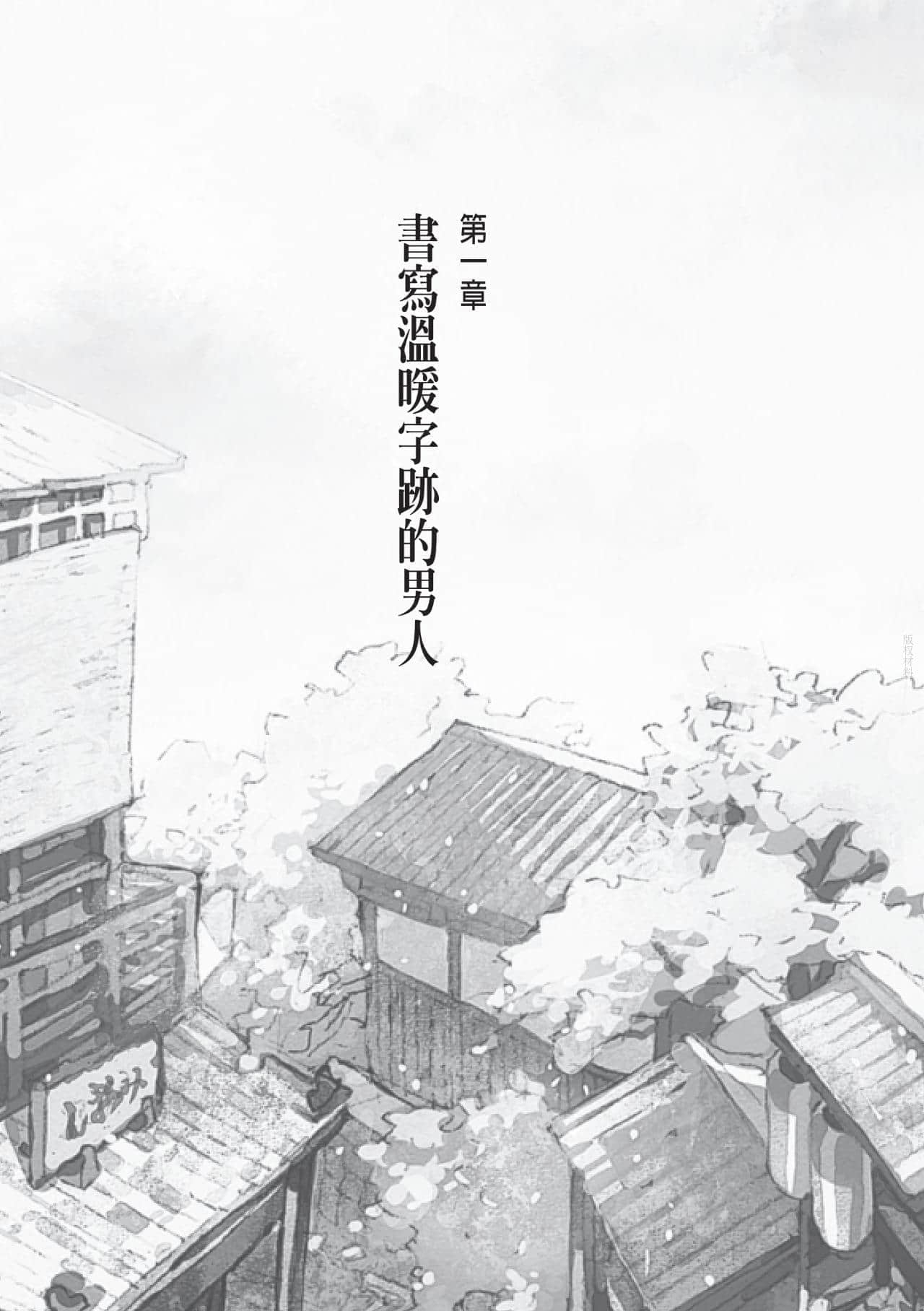 《寻找回忆的侦探们》1 作品相关插图(2)