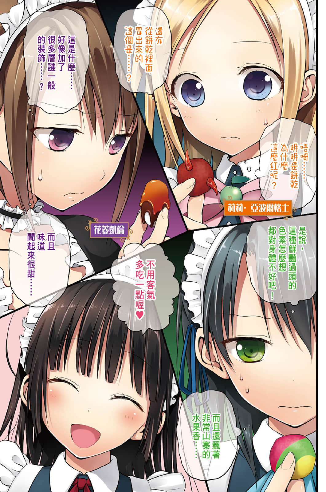 《她们做菜难吃的100个理由》2 插图（4）