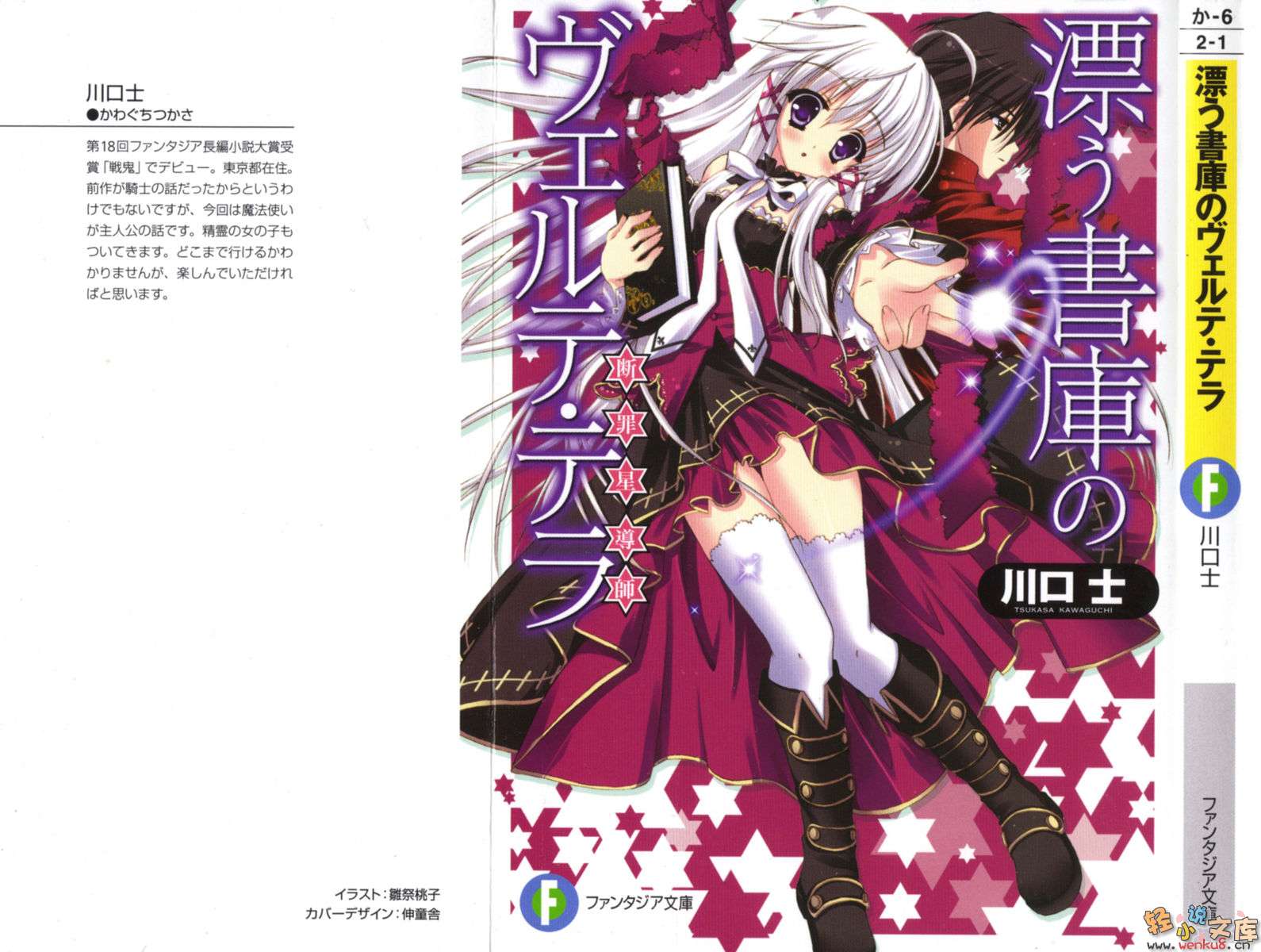 漂流书库之断罪星导师小说插图（6）