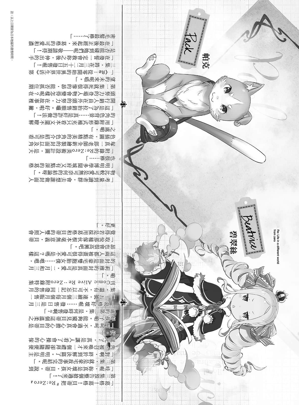 《Re:從零開始的異世界生活》2 後記插圖(2)