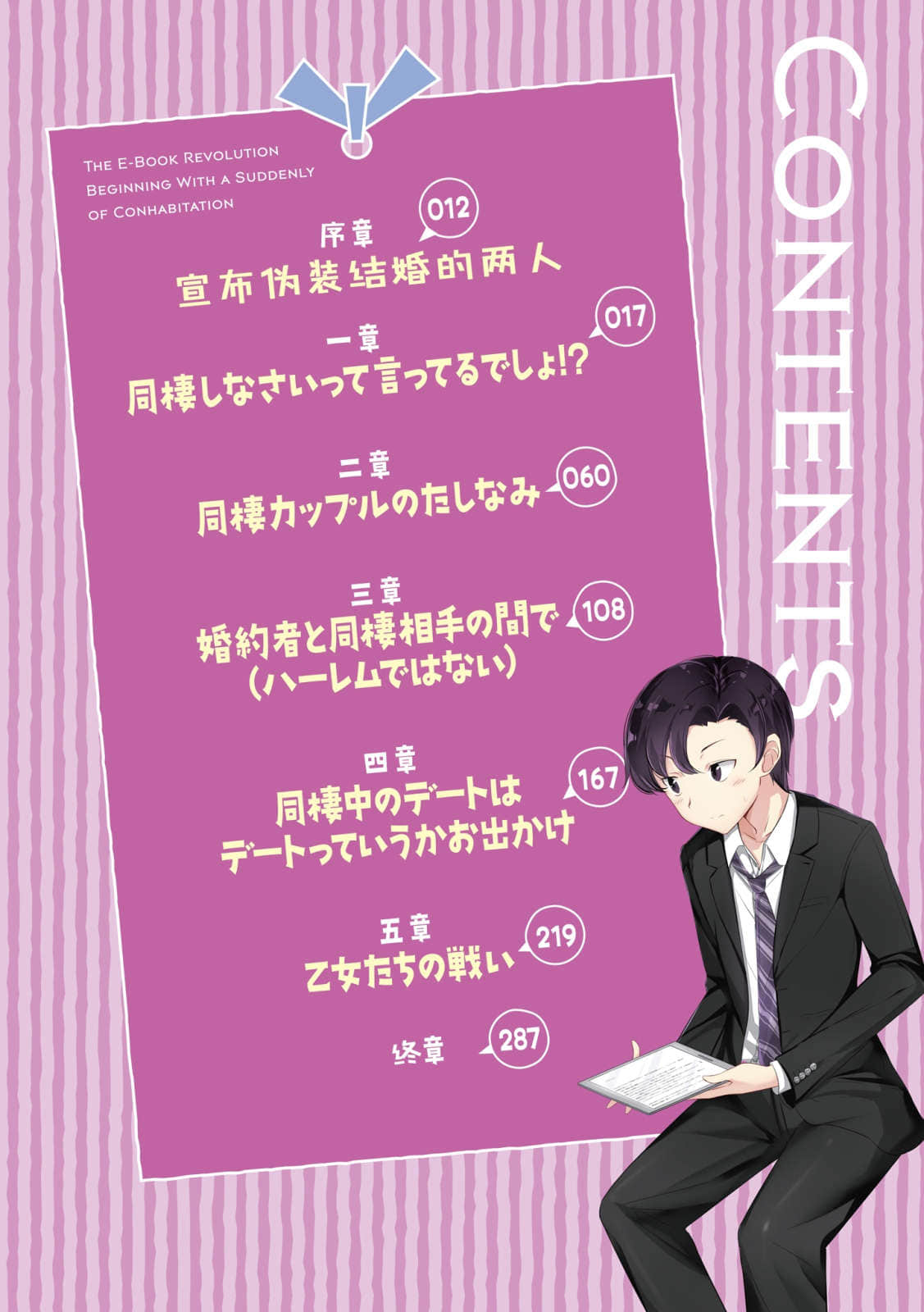 《就算15歲也是我的新娘！》2 即日同居開始的電子書革命 插圖（6）