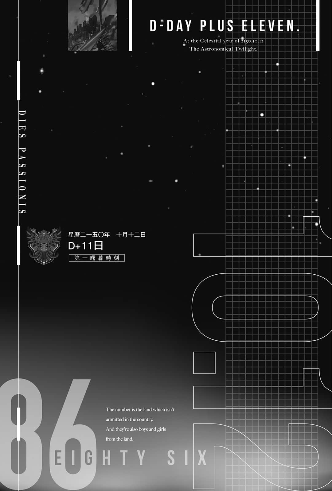 《86-不存在的战区-》Ep.11 Dies passionis 星历二一五○年 十月十二日 D+11日 第一曙暮时刻插图（1）