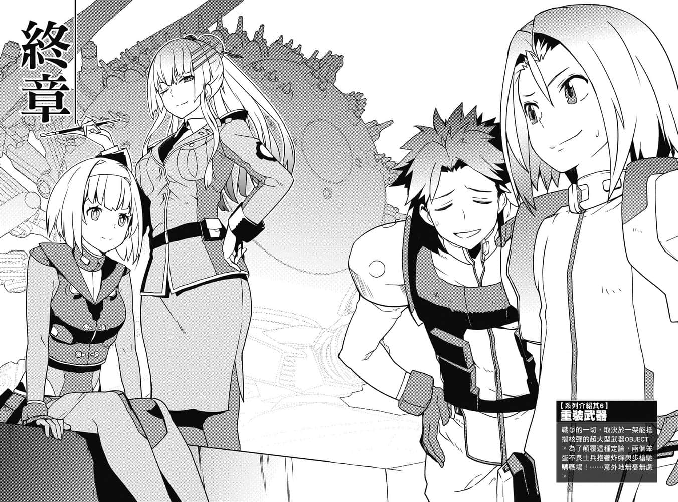 《魔法重装座敷童子的简单杀人妃新婚生活》1 插图（10）