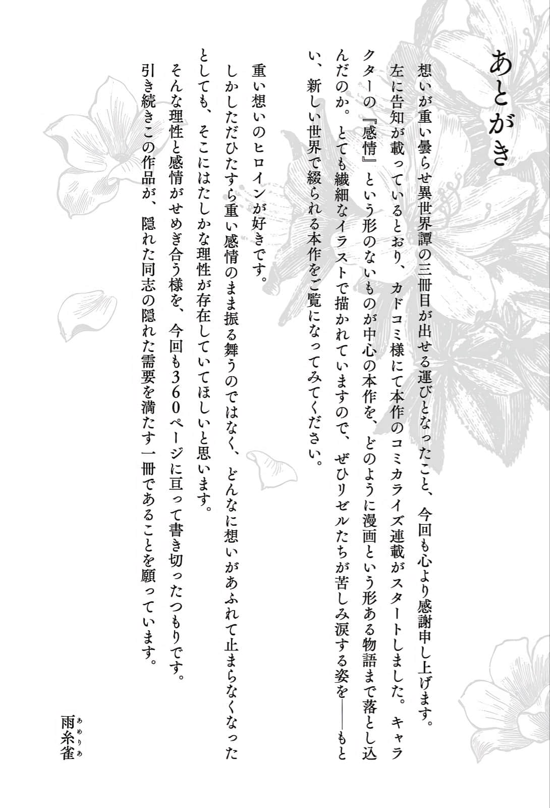 拼死回避全灭结局。队伍的精神出了问题。小说插图（36）
