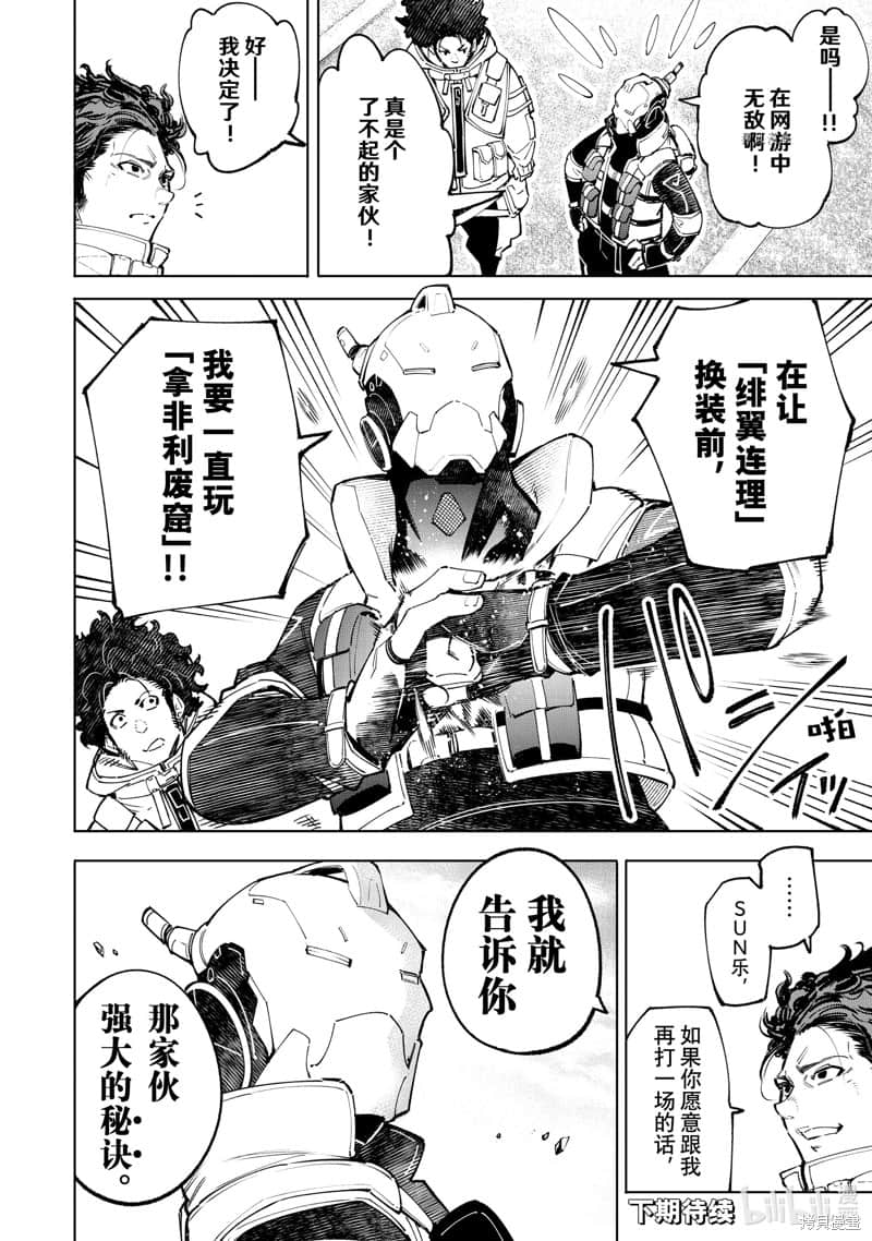 《香格里拉邊境（漫畫）》8 第73話插圖（18）
