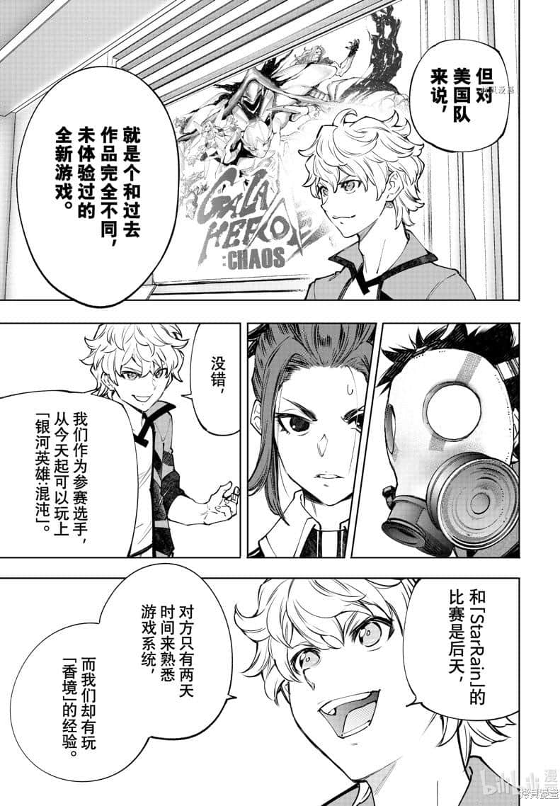 香格里拉边境（漫画）小说插图（2035）