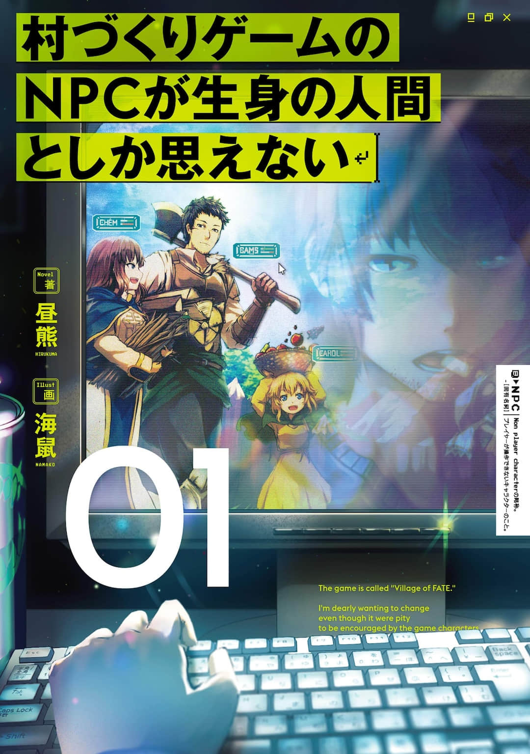 《不觉得村庄建造游戏的NPC也是活生生的人吗？》1 作品相关插图（1）