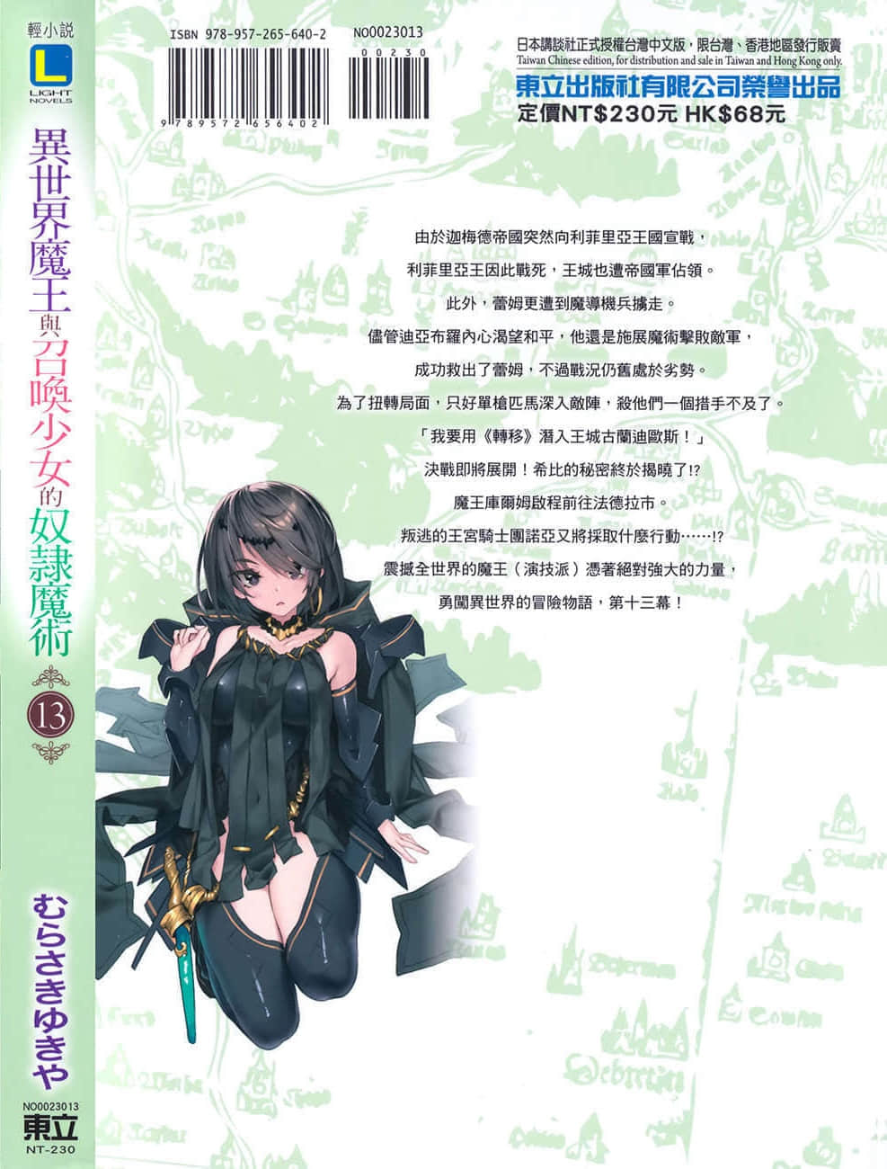 《异世界魔王与召唤少女的奴隶魔术》13 后记插图(3)