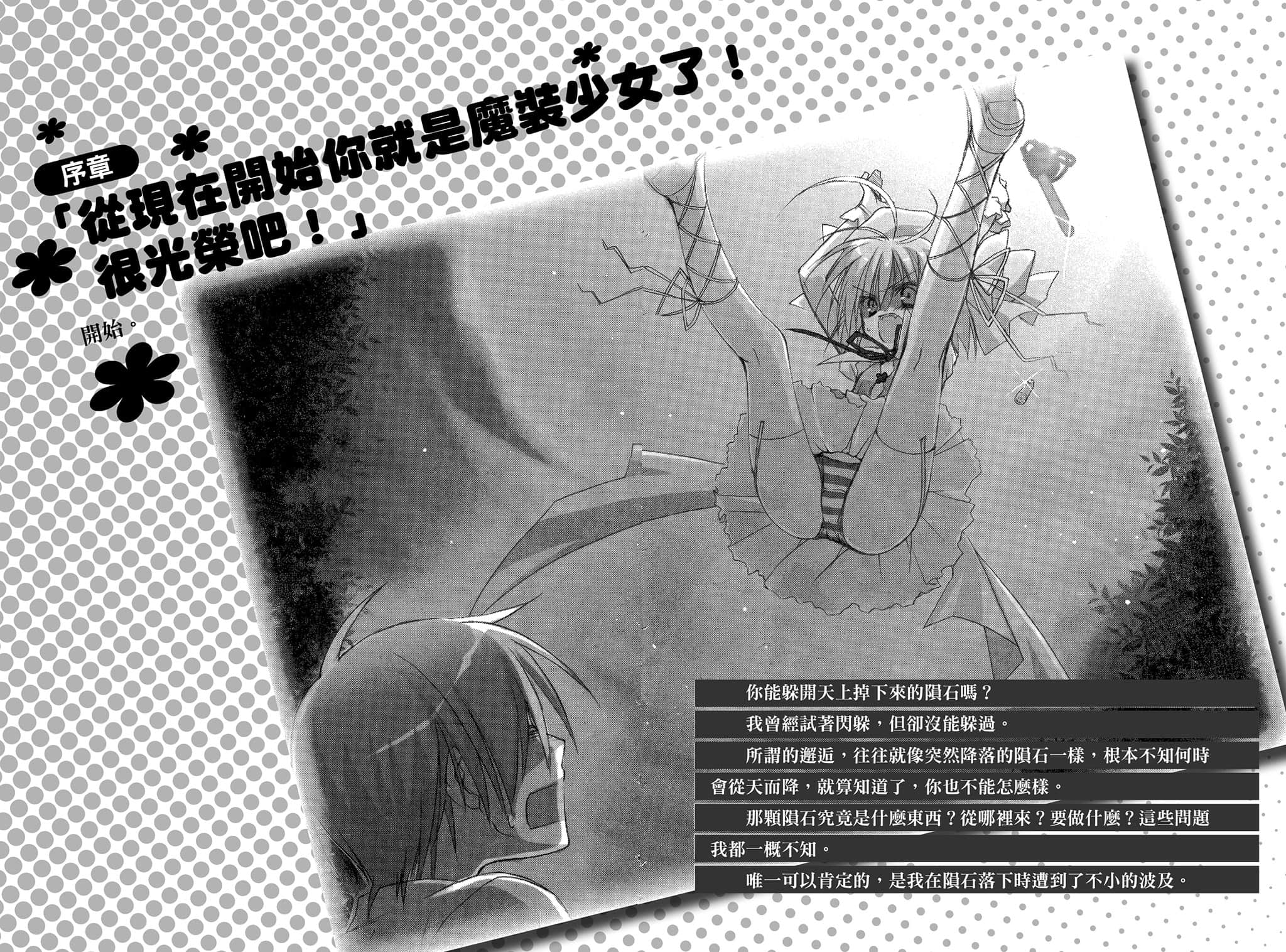 《这样算是僵尸吗？》1 是的，这是魔装少女 插图（8）