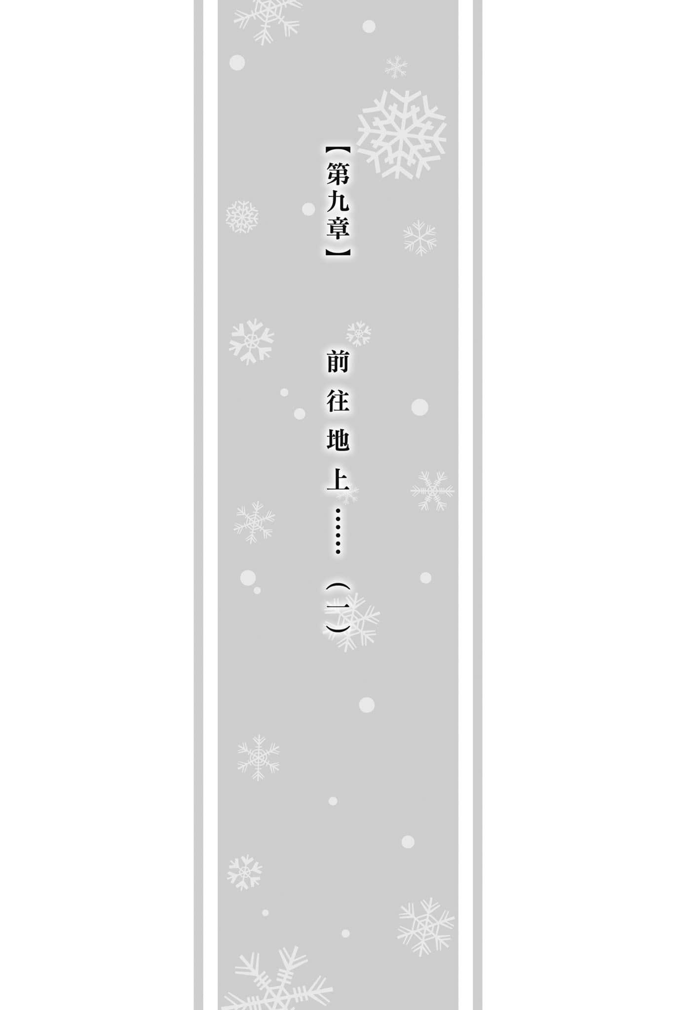 《冰境的艾玛莉莉丝》全一册 插图(22)