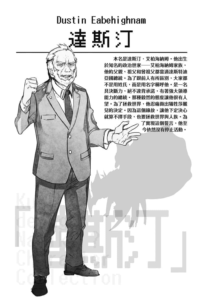 《转生成蜘蛛又怎样！》14 间章 总统的决定插图（1）