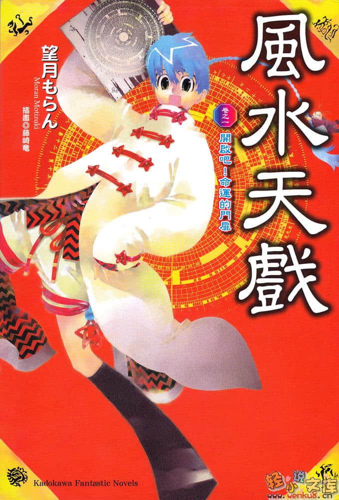 風水天戲小說插圖（3）