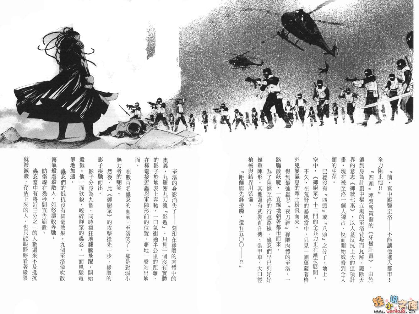 虫忍—MUSHININ—小说插图（6）
