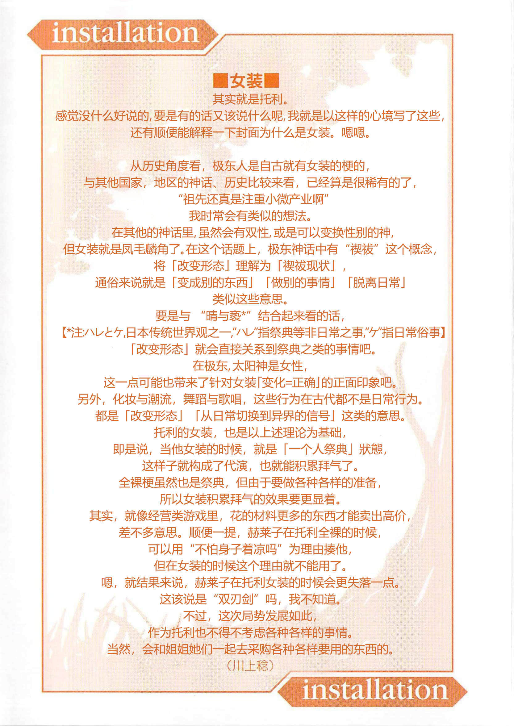 《境界线上的地平线》5 下 插图（3）