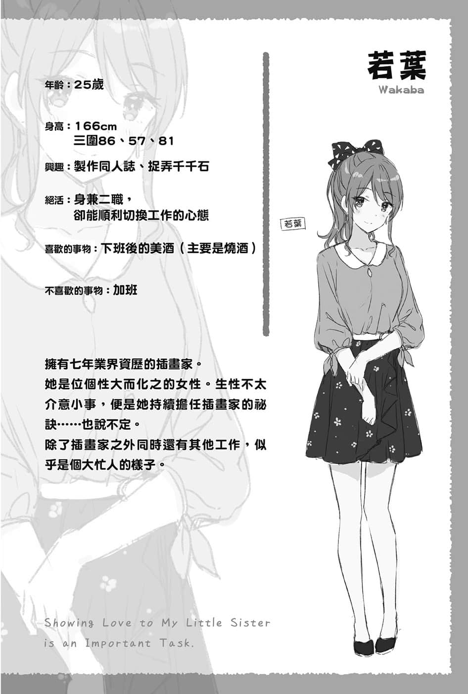 ※疼愛妹妹是編輯的第一要務。小說插圖（30）