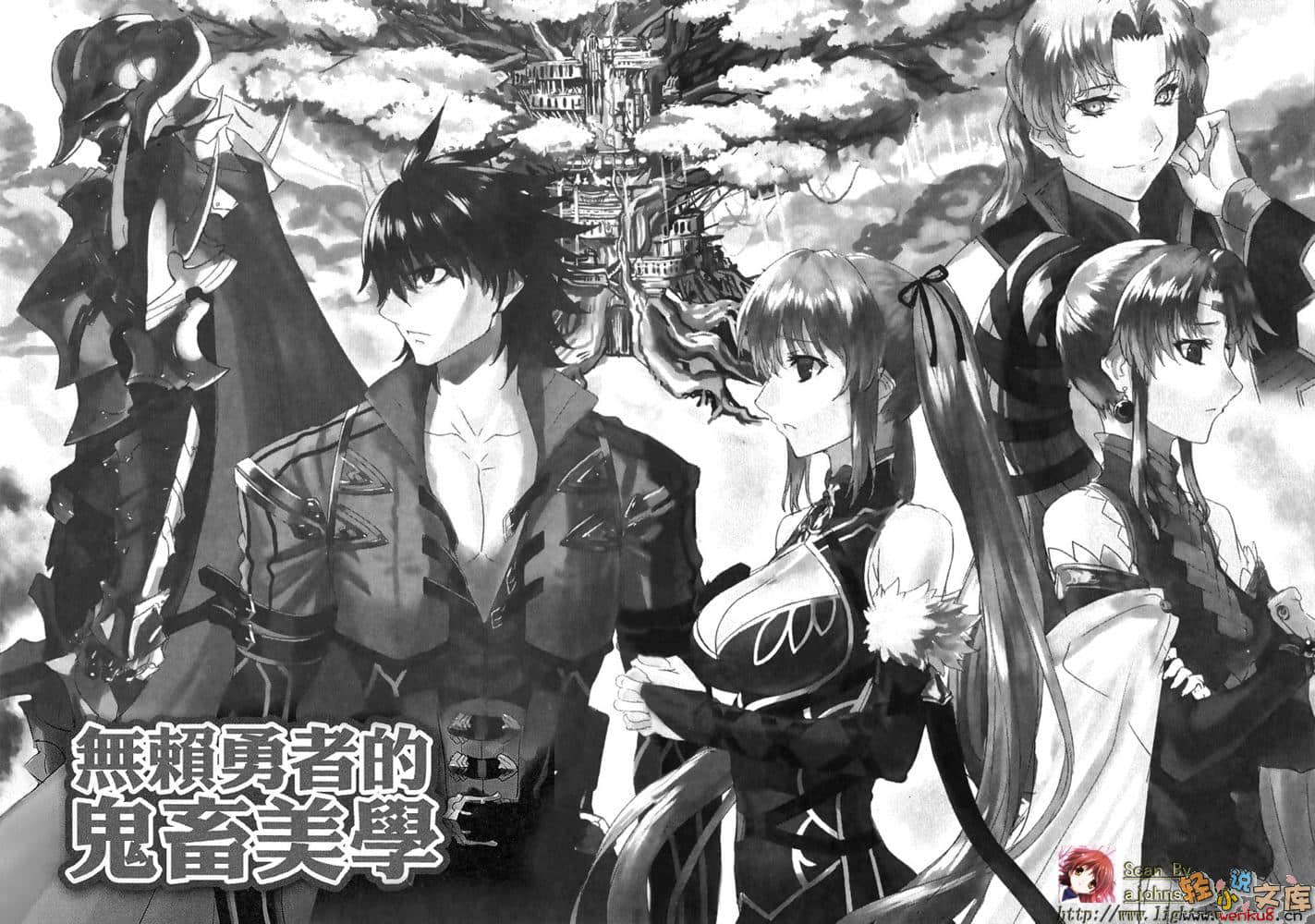 无赖勇者的鬼畜美学小说插图（76）