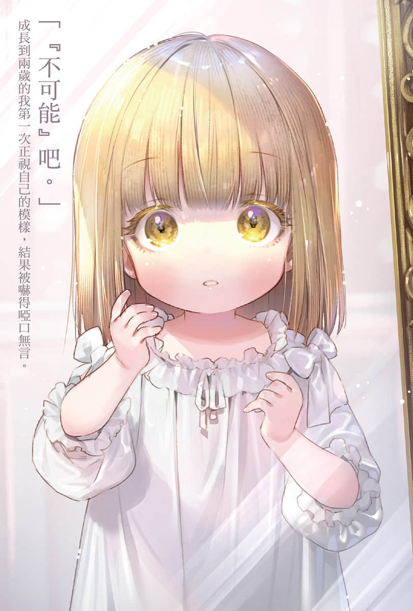 恶魔公女小说插图（10）