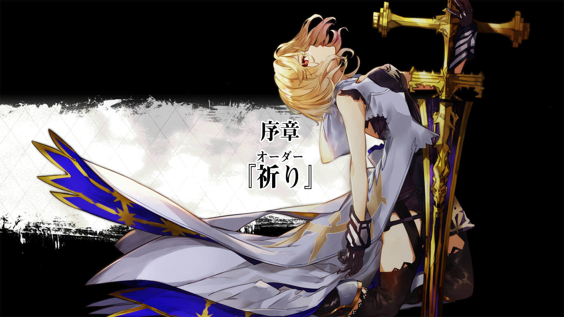 《黑白的阿維斯塔》1 兇戰士 序章 祈禱插圖(1)