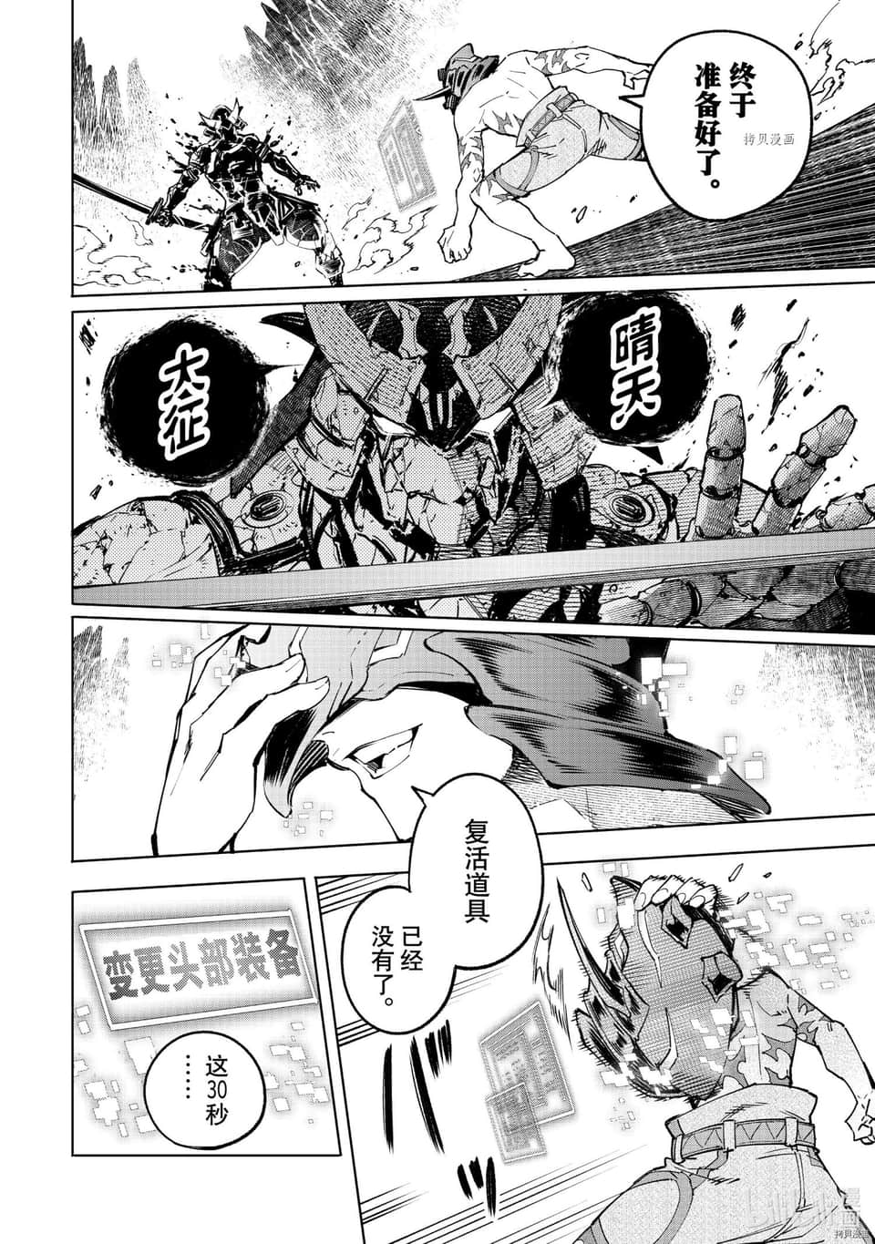 香格里拉边境（漫画）小说插图（772）