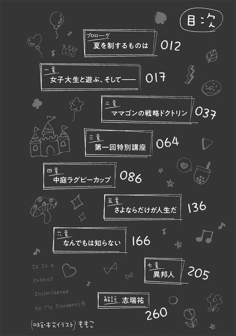 《被学生胁迫这事儿是犯罪吗？》6 插图（8）
