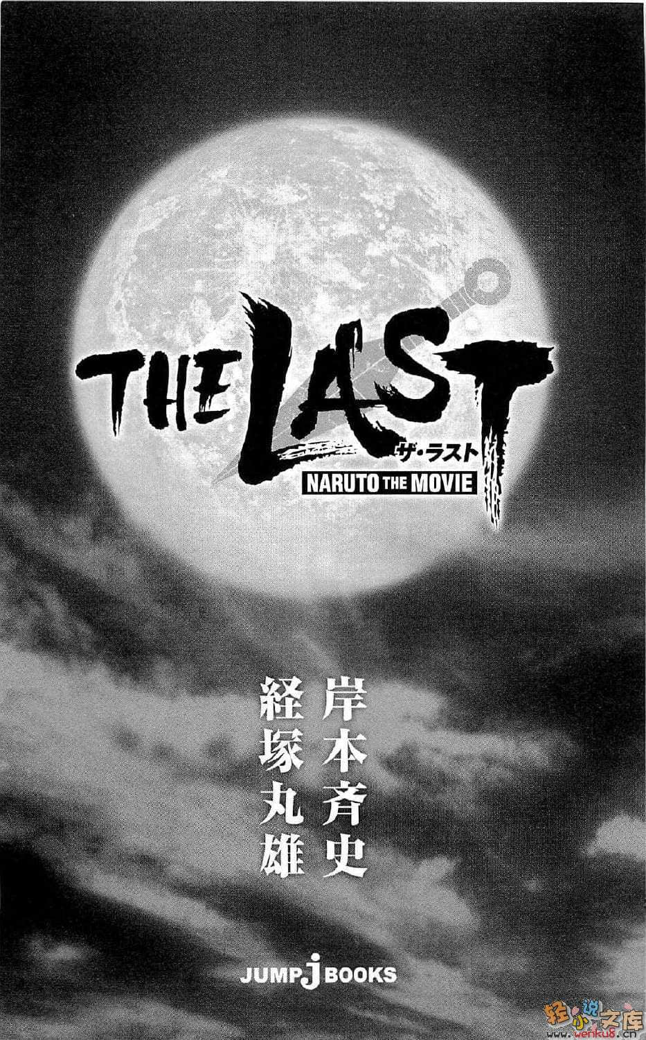 《火影劇場版小說 THE LAST》1 插圖（3）