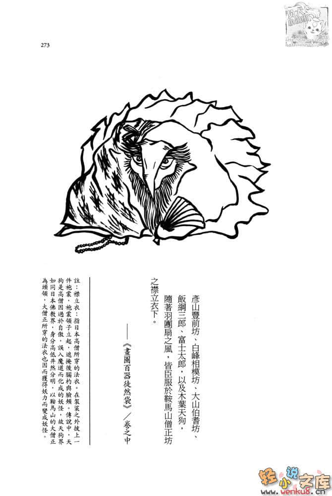 百鬼夜行小说插图（5）