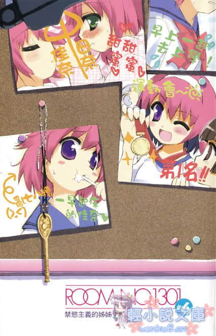 《ROOM NO.1301》6 禁欲主义的姐姐 插图（2）
