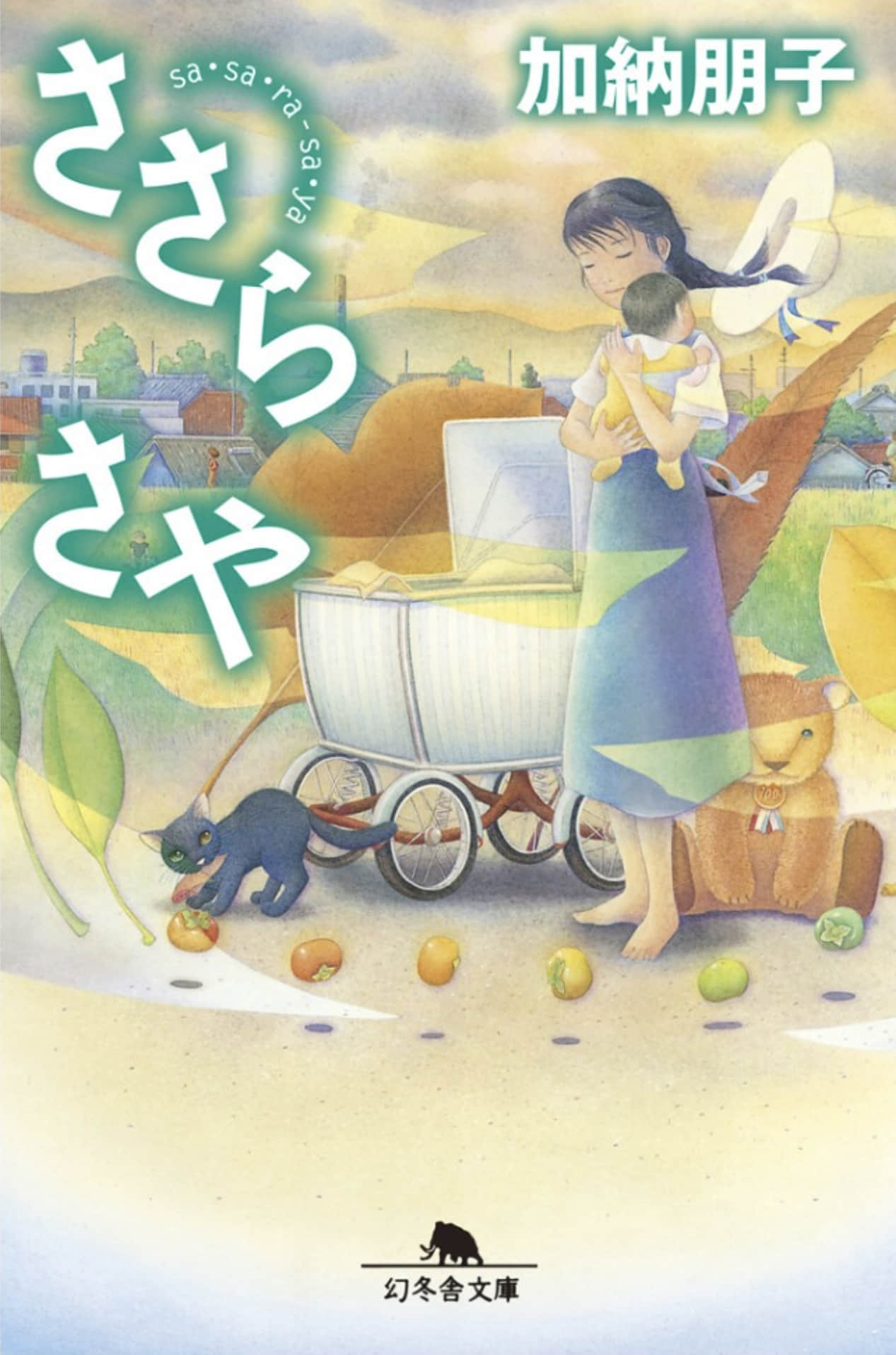 《佐佐良鎮的沙耶》全一冊 作品相關插圖（1）