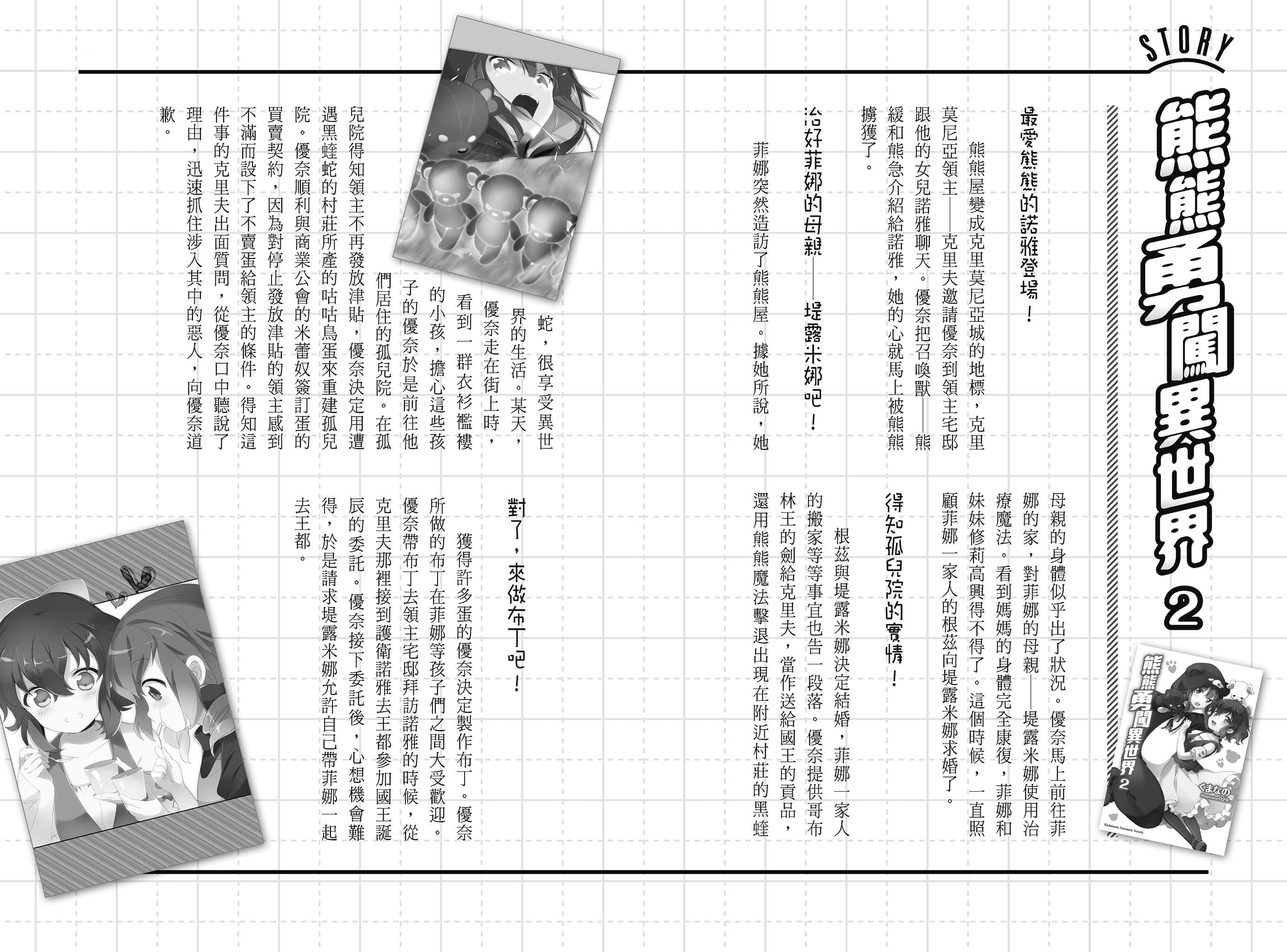 《熊熊勇闖異世界》11.5 4 與熊熊的相遇 克里夫篇(安利M特購入特典)插圖(1)