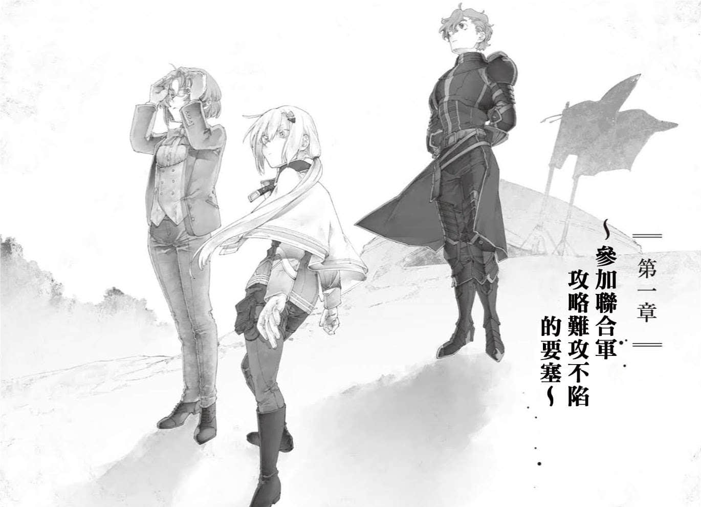 《罗梅莉亚战记》3 第一章 ～参加联合军，攻略难攻不陷的要塞～插图（1）