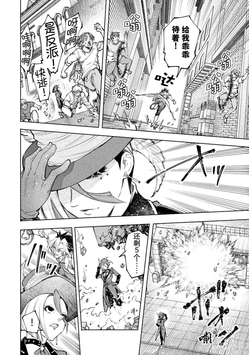 《香格里拉邊境（漫畫）》14 第133話插圖（6）