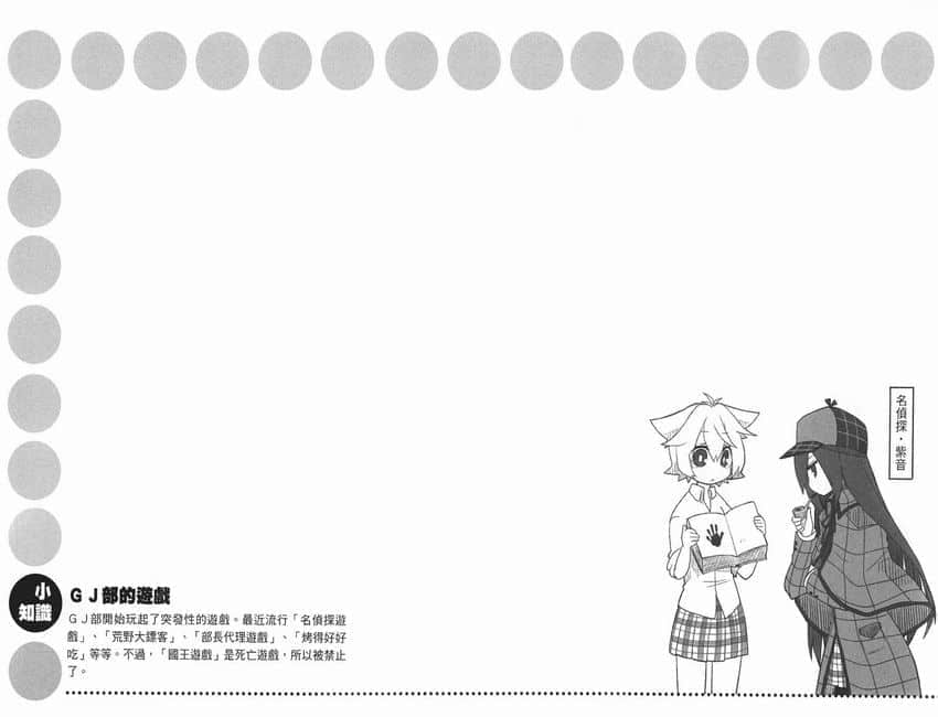 《GJ部》4 犯人就是你!插图(1)