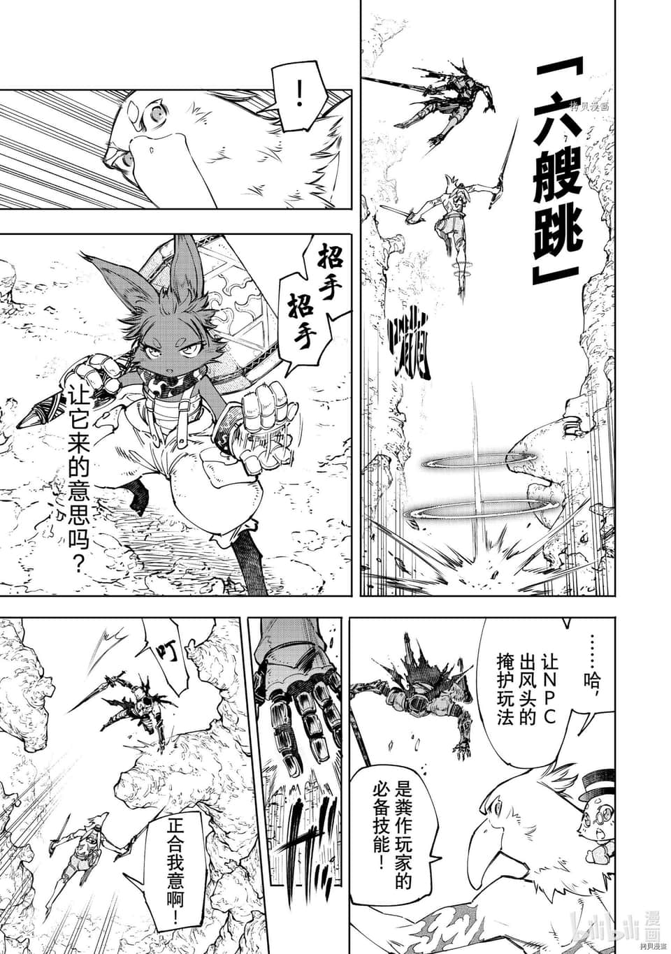 《香格里拉邊境（漫畫）》6 第51話插圖（7）