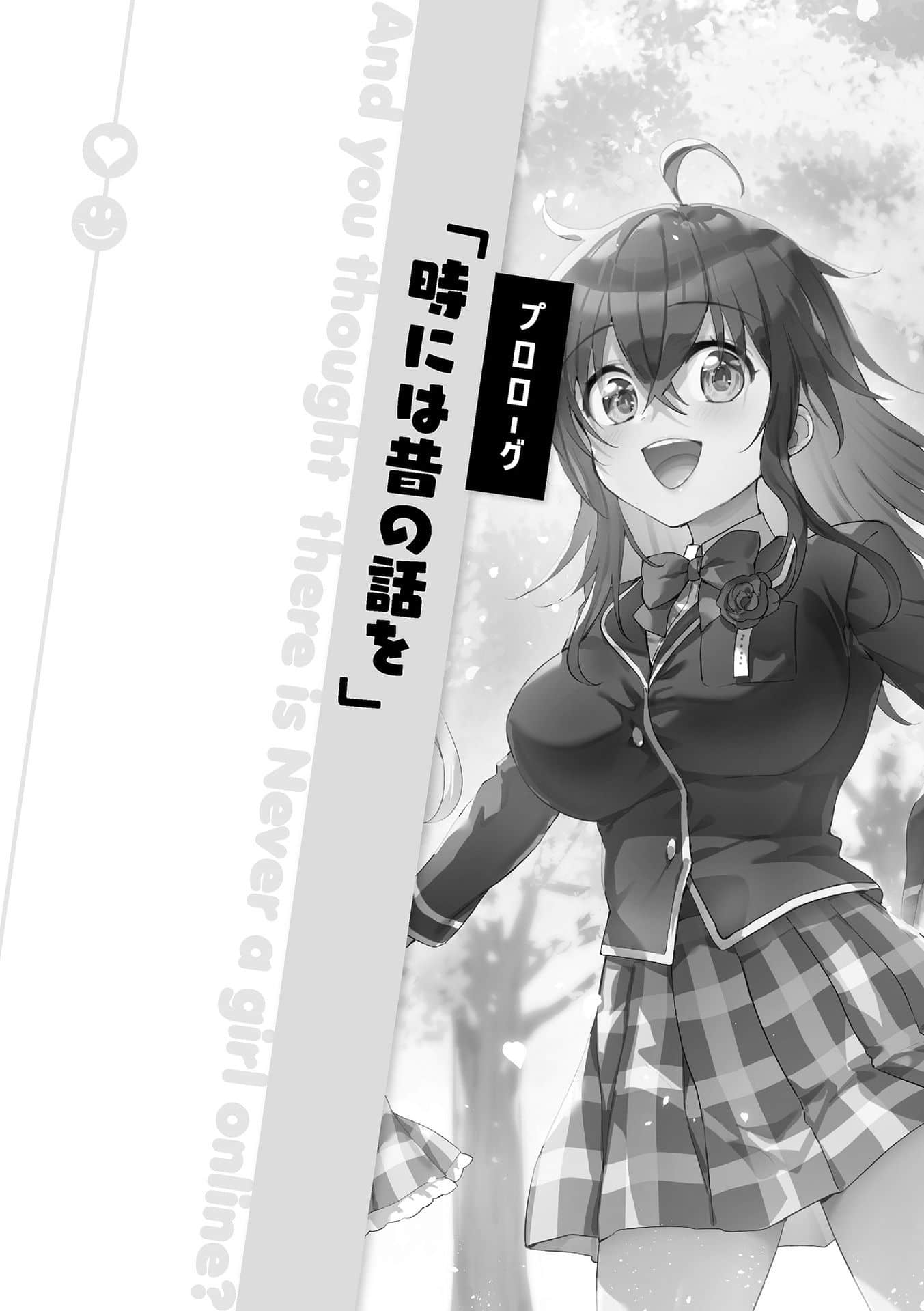 《线上游戏的老婆不可能是女生？》24 DLC① 插图（7）