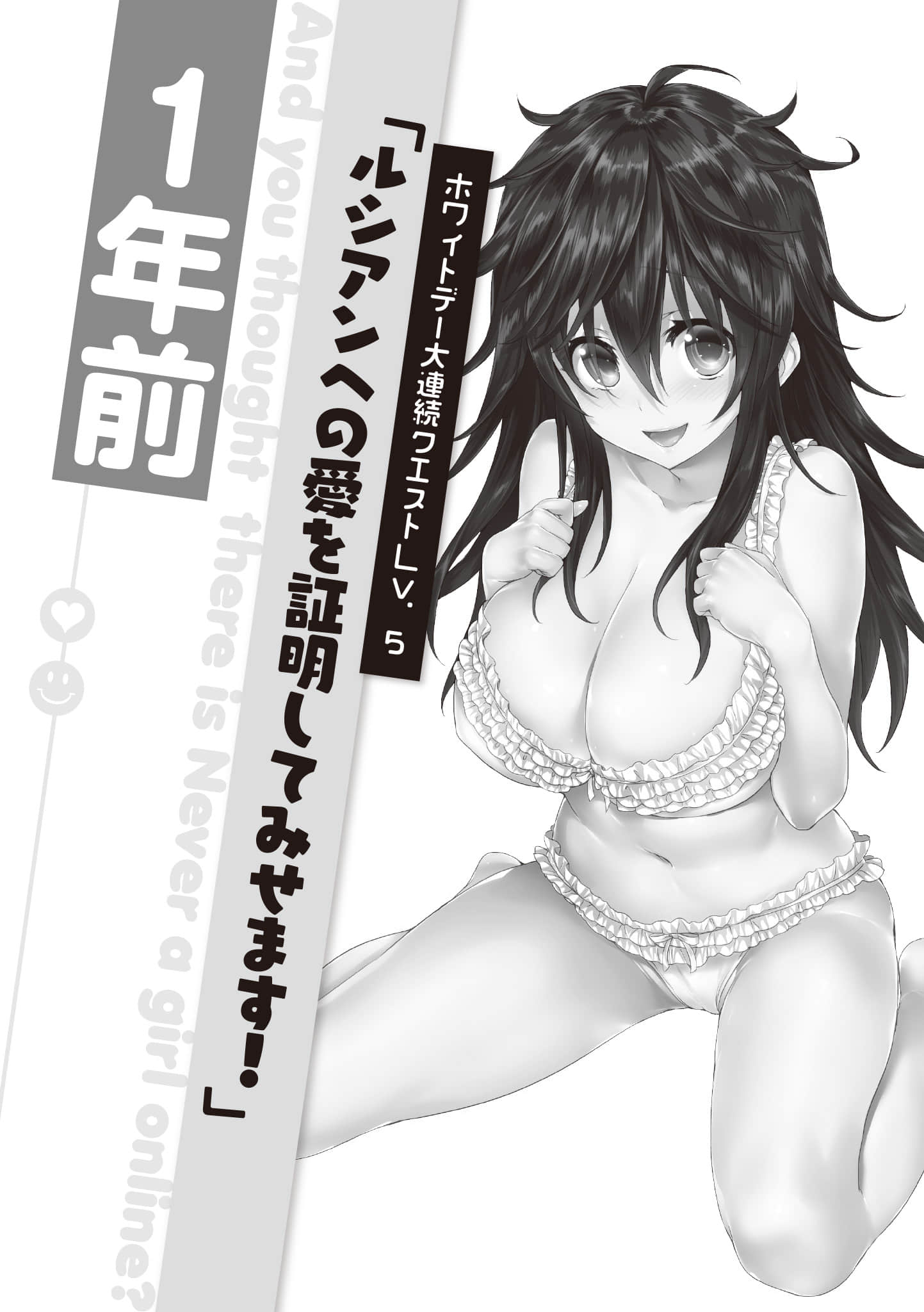 《线上游戏的老婆不可能是女生？》21 一年前 白SQ人节大连续任务LV.5「证明给你看！人家对路西安的爱！」插图（1）