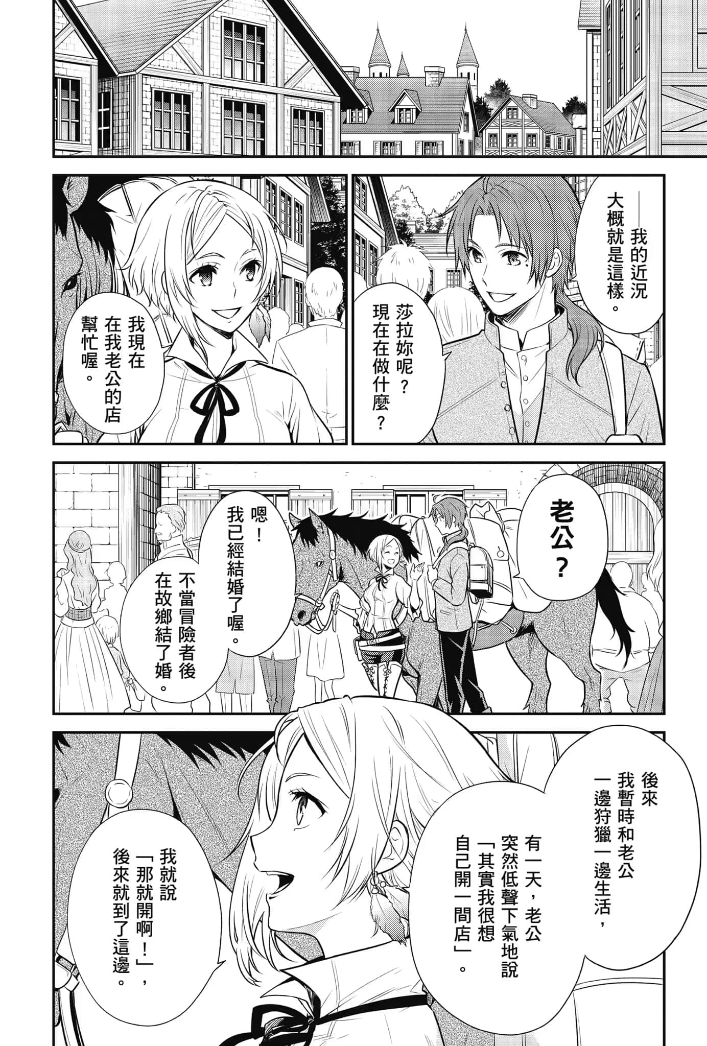 《无职转生 ～到了异世界就拿出真本事～》Special book 米田佐和《无职转生～失意的魔术师篇》插图（3）