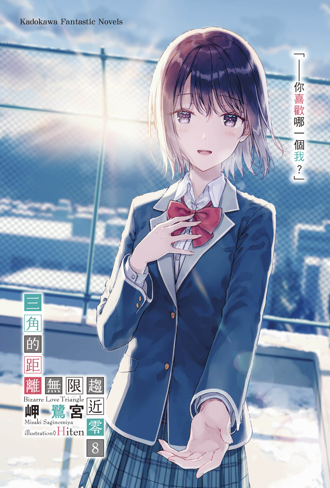 《三角的距离无限趋近零》8 插图（2）