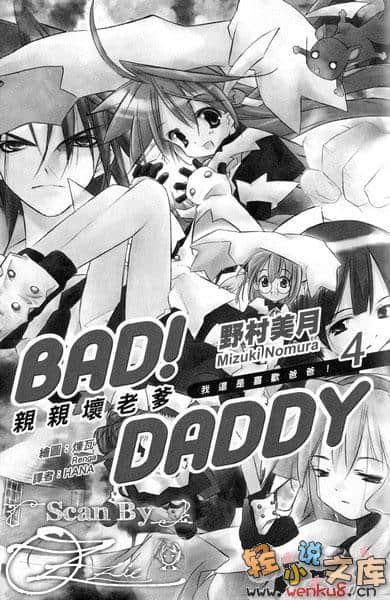 Bad！Daddy亲亲坏老爹小说插图（53）