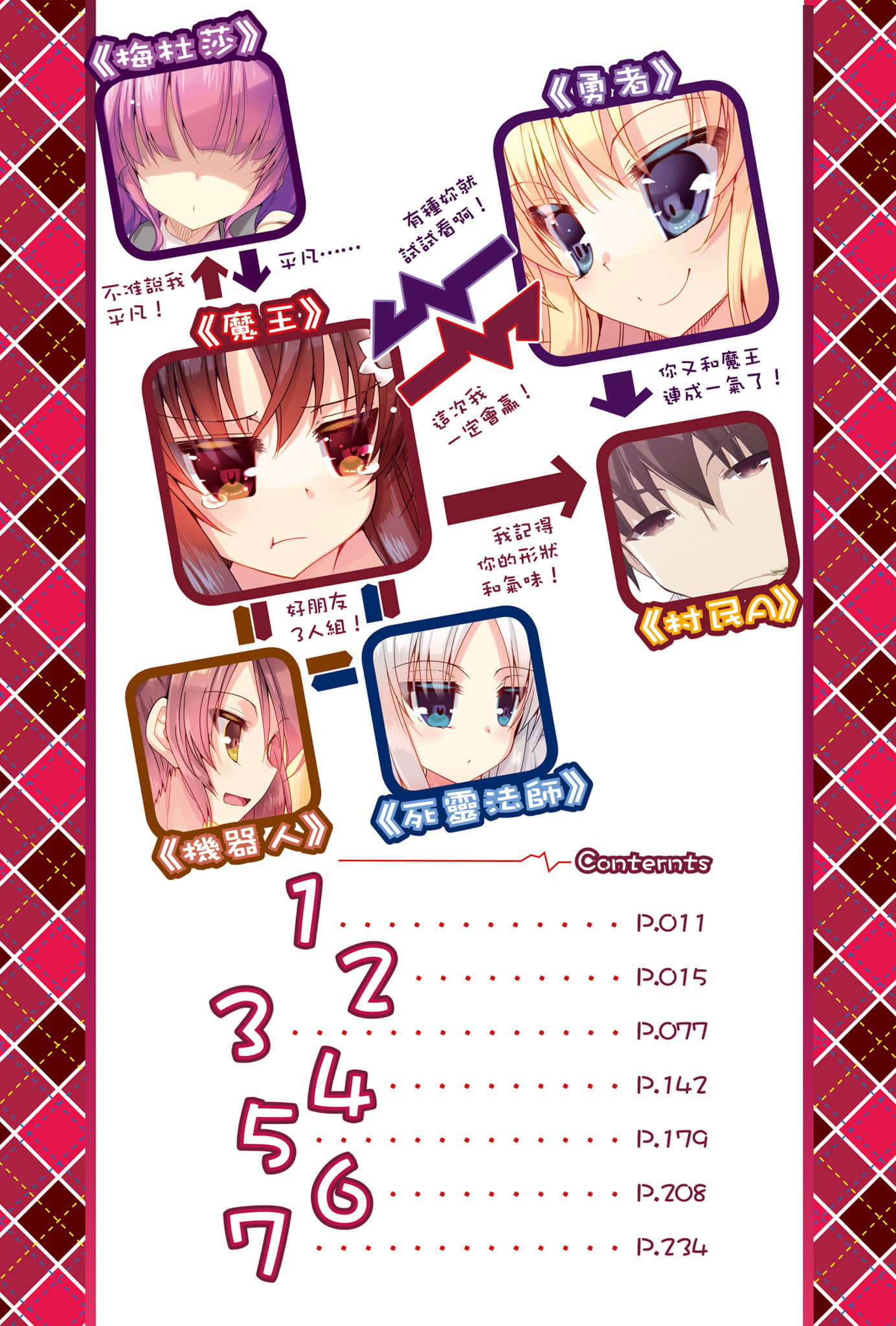 《魔王女孩與村民A》6 她的平凡與那女孩的特別 插圖（3）
