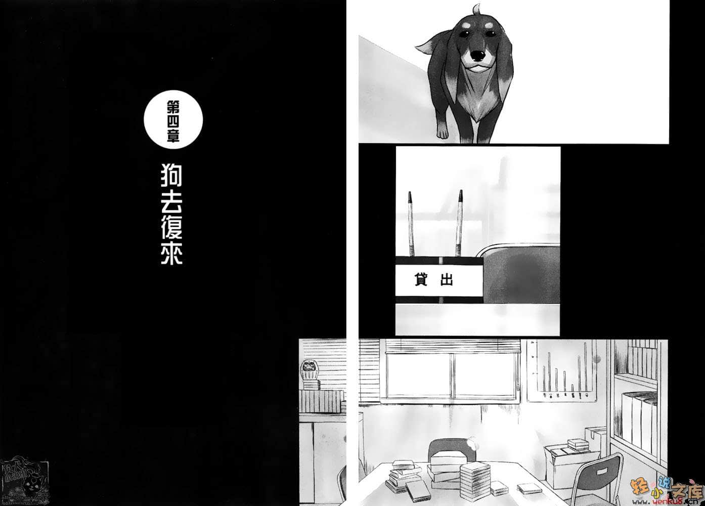 《狗與剪刀必有用》3 插圖（11）