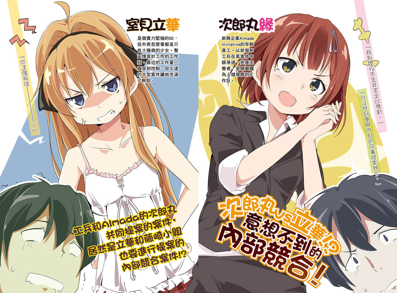 《奮鬥吧！系統工程師》15 大動盪？內部競合 插圖（4）
