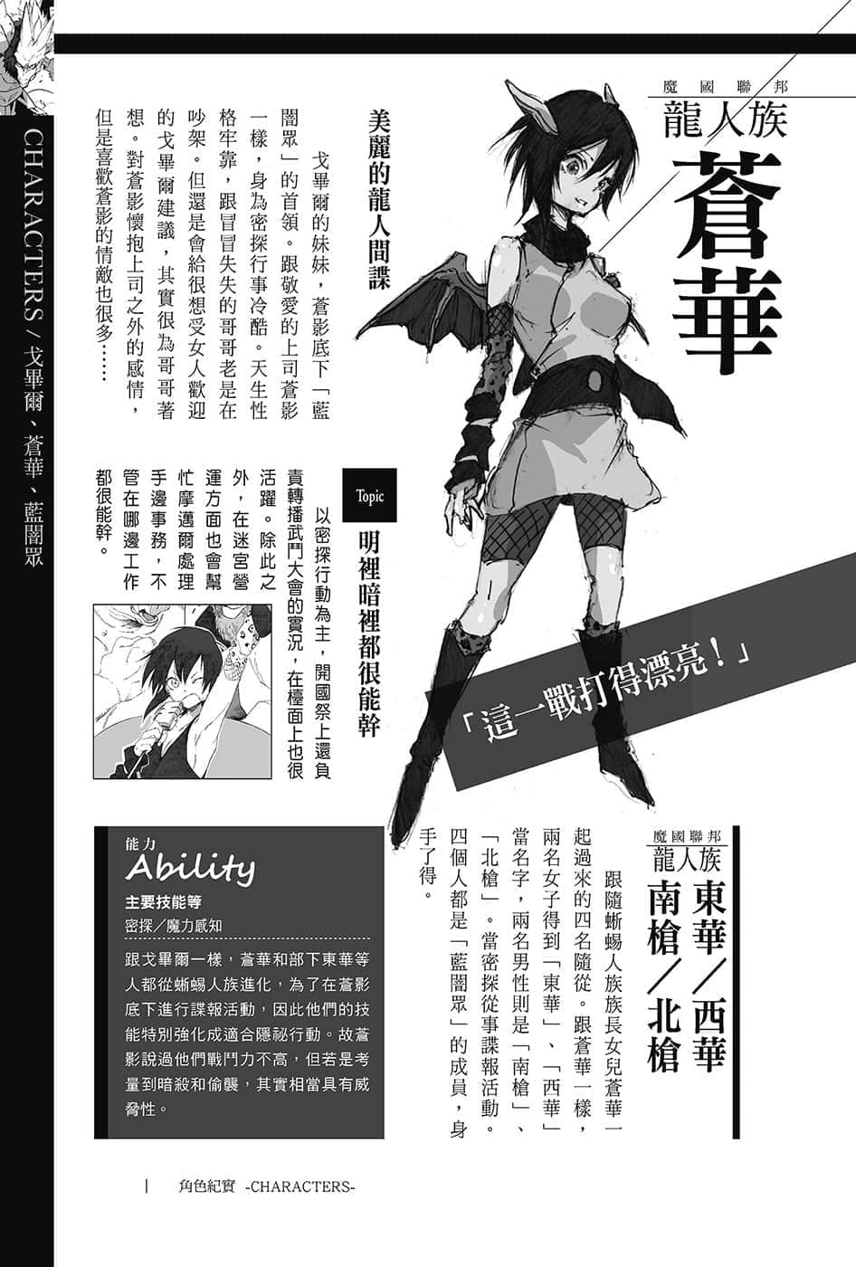 《关于我转生变成史莱姆这档事》13.5 角S纪实-CHARACTERS-１插图（25）