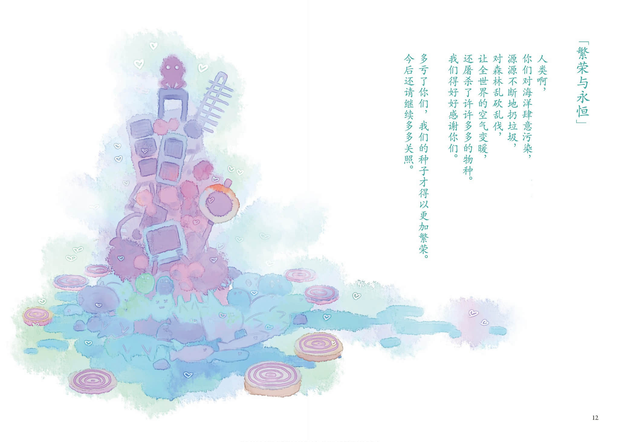待夜送到之前 ～A Book in Bed～小说插图（8）