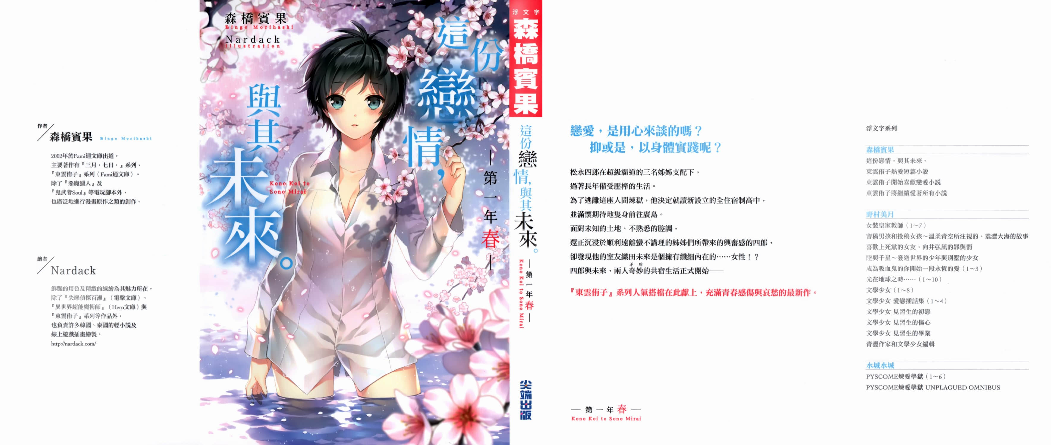 这份恋情，与其未来。小说插图（8）