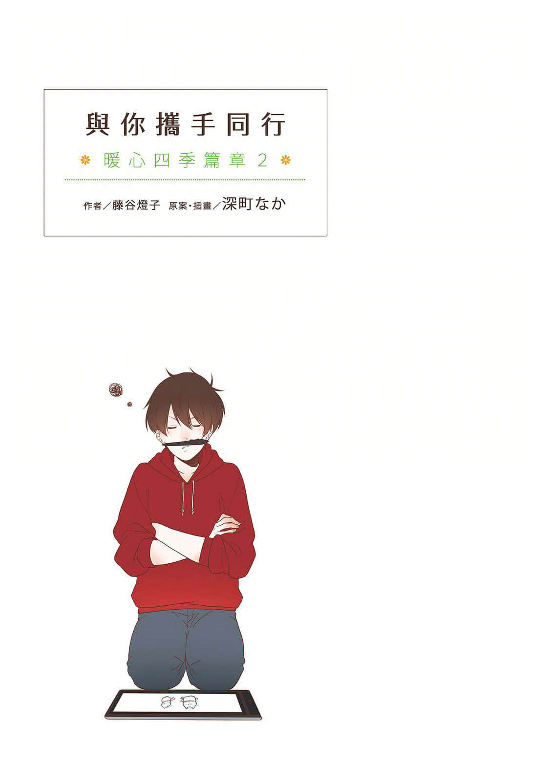 暖心四季篇章小说插图（16）