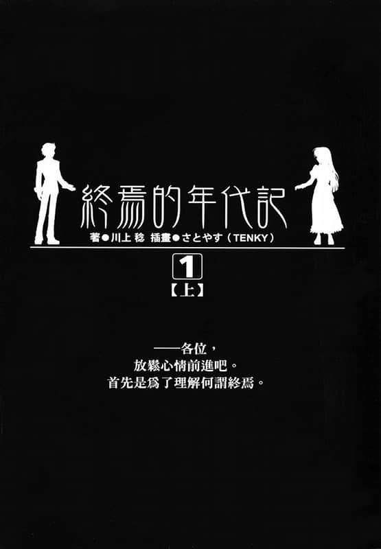 《AHEAD Series 终焉的年代记》1【上】 插图（2）