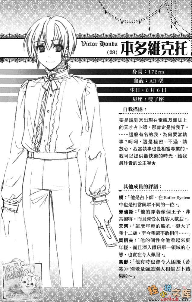 出租执事小说插图（19）