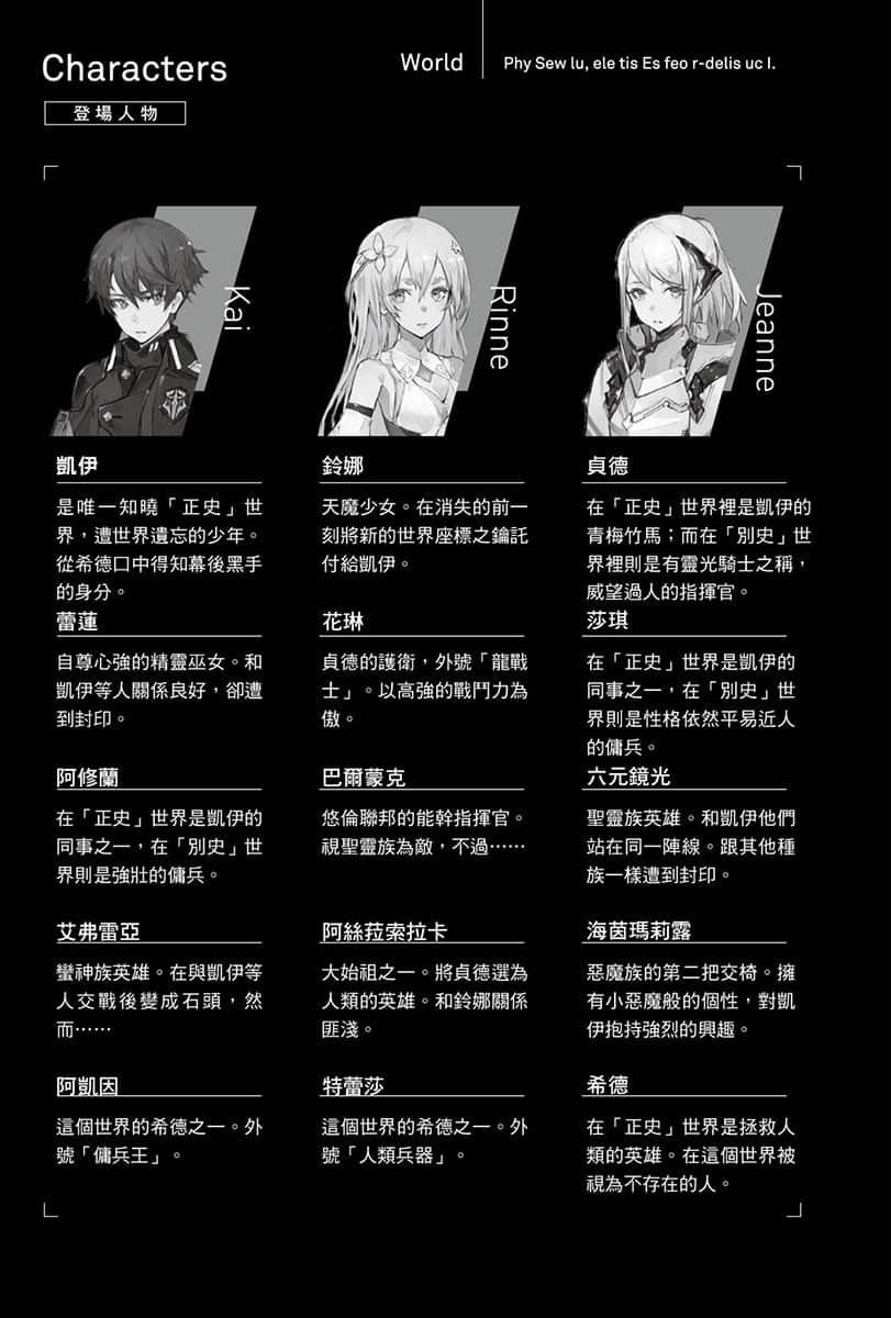 《为何我的世界被遗忘了？》8 久远之魂 插图（9）