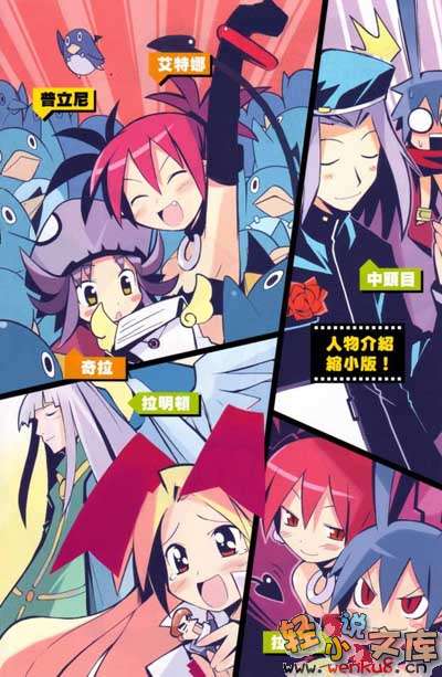 《魔界戰記迪斯凱亞》3 魔天歸來 插圖（4）