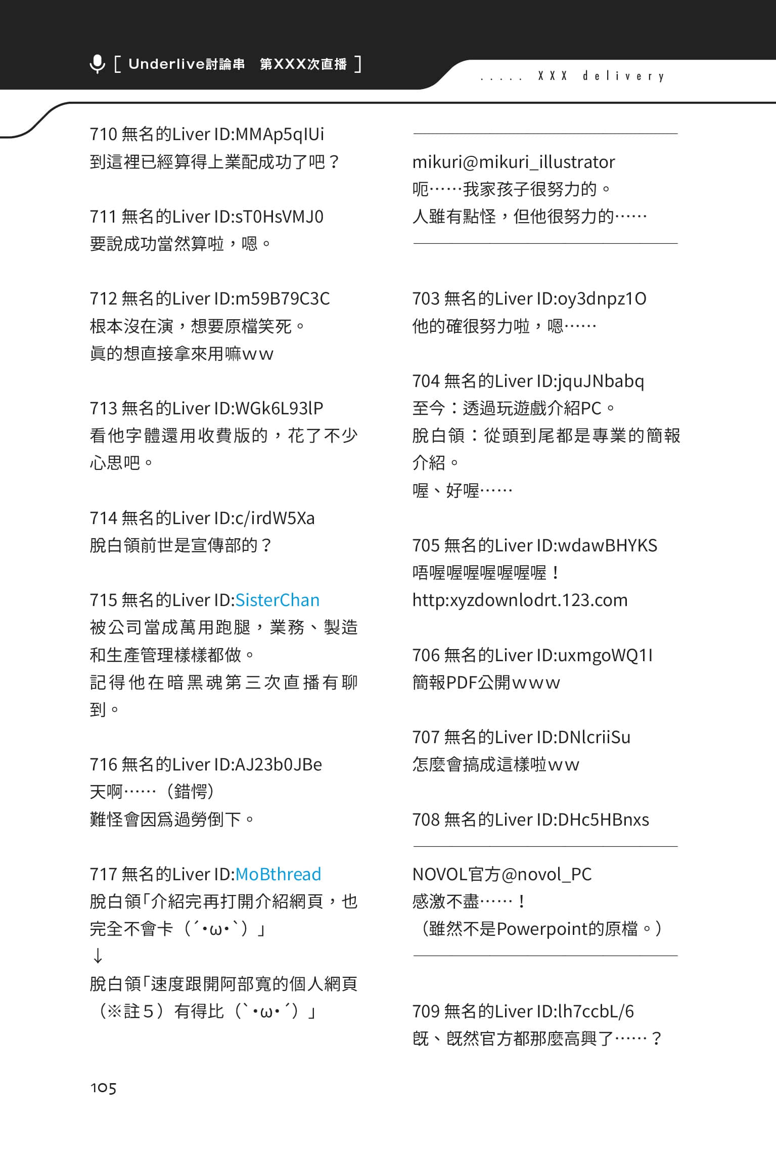 《快30歲才轉職成爲VTuber的故事。》1 7話 首次業配插圖（2）